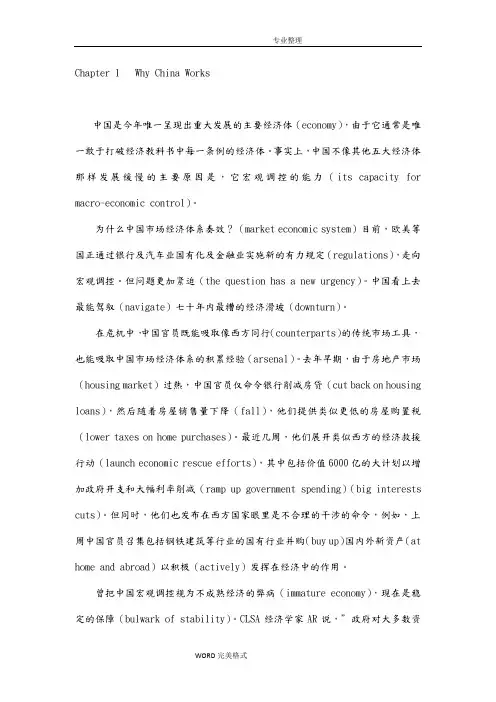 商务英语阅读[第二版]参考译文王关富编