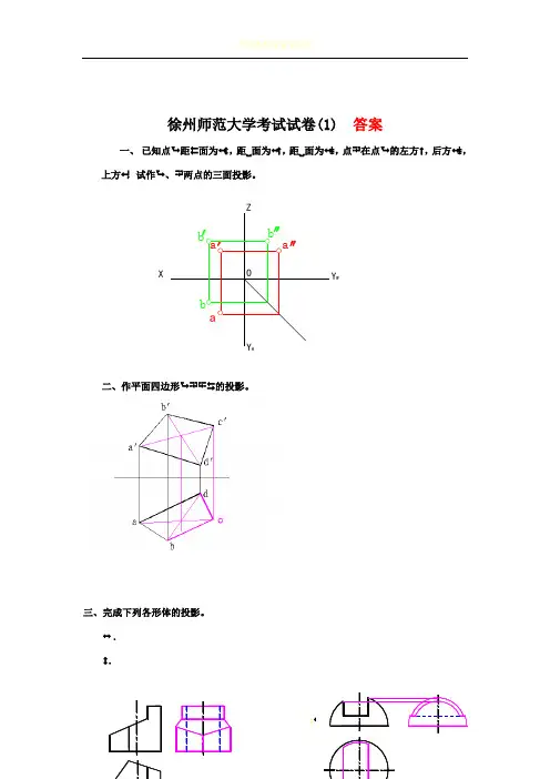机械制图套试卷及答案