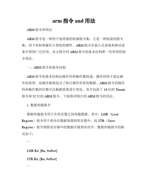 arm指令and用法