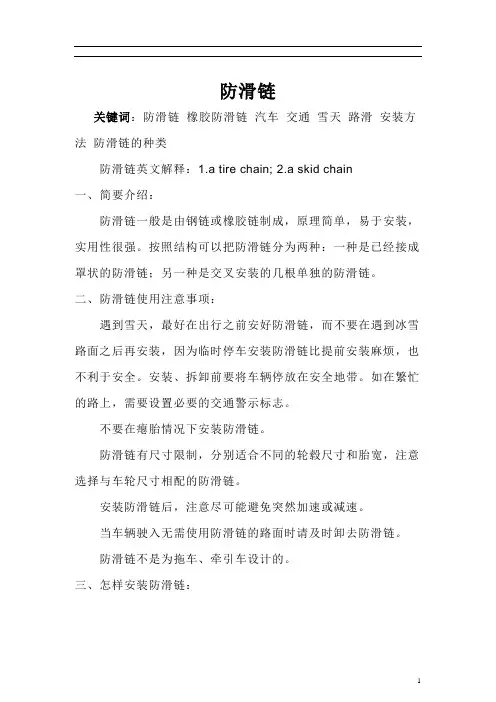 防滑链