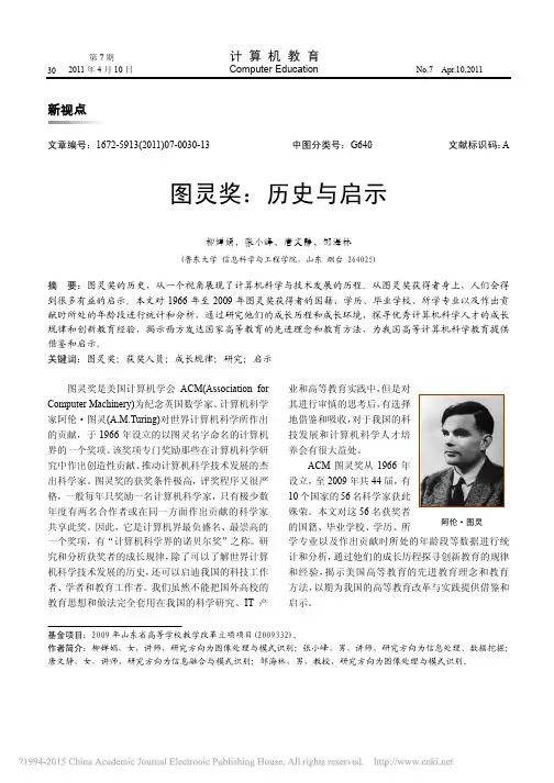 图灵奖历史与启示