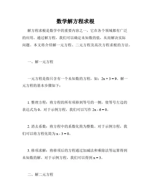 数学解方程求根