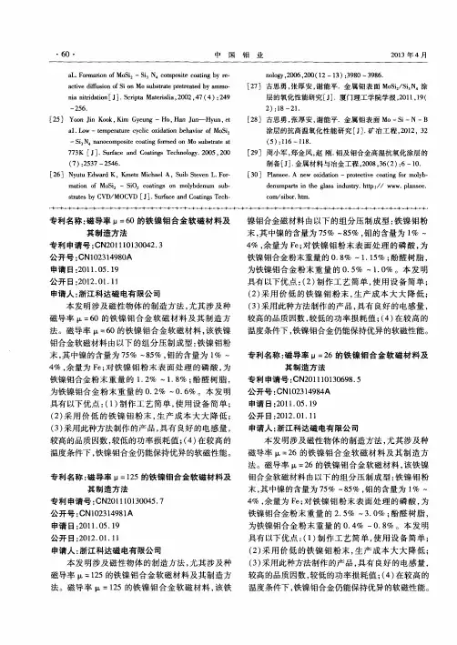 磁导率μ=60的铁镍钼合金软磁材料及其制造方法