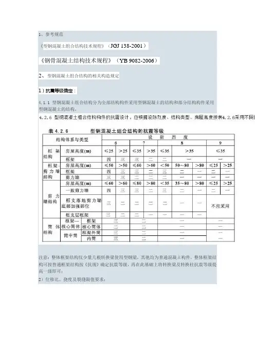 型钢混凝土