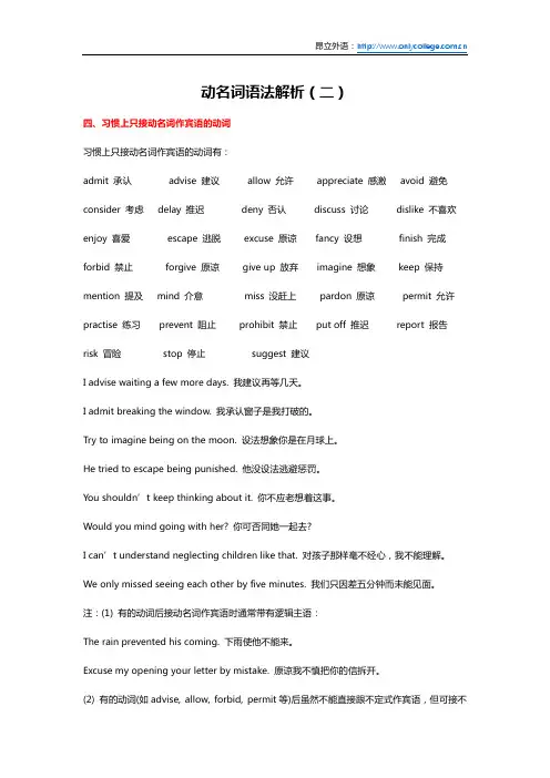动名词语法解析(二)