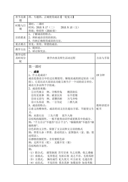 高三语文一轮复习成语和熟语语教案
