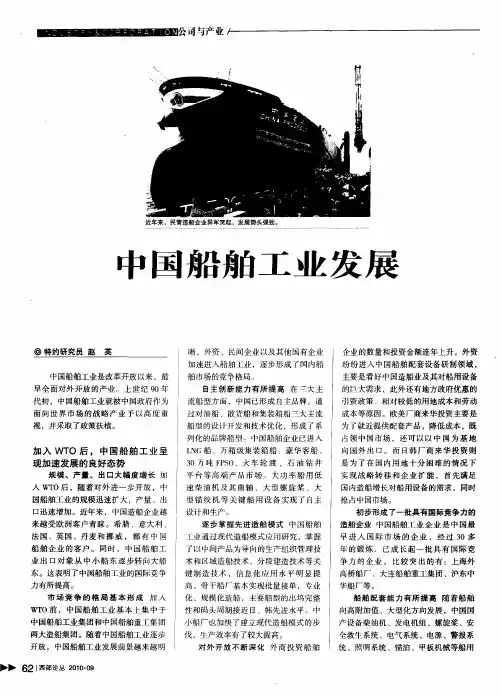 中国船舶工业发展