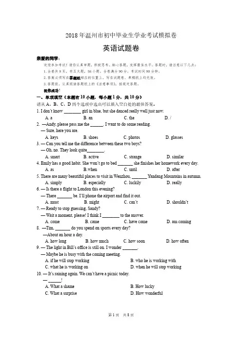 2018温州中考英语模拟试卷
