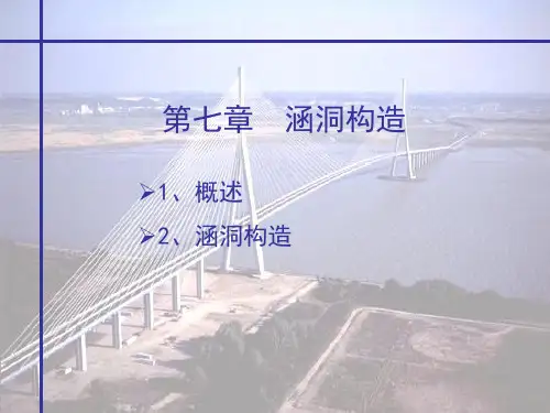 涵洞构造资料