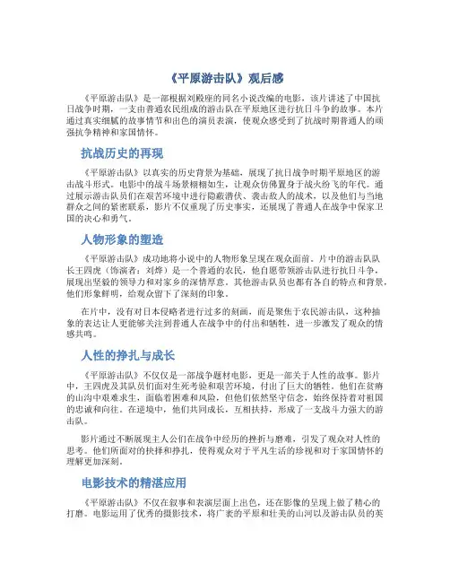 《平原游击队》观后感