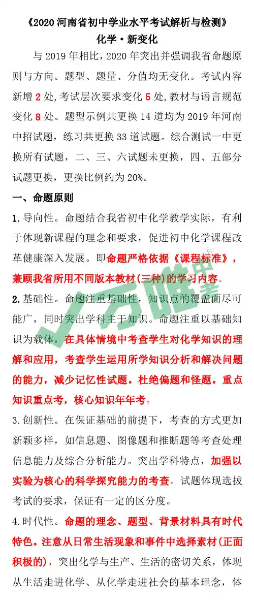 《2020年河南省初中学业水平考试解析与检测》新变化化学学科