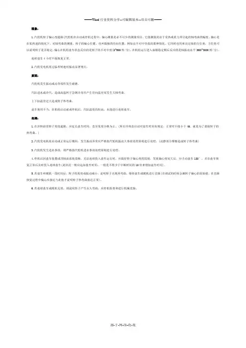 汽轮机大轴弯曲事故分析及处理