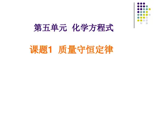 质量守恒定律PPT.优秀课件