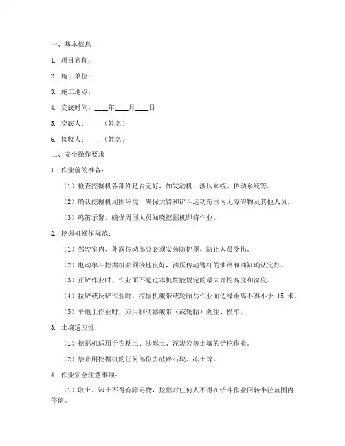 挖掘机安全技术交底记录模板