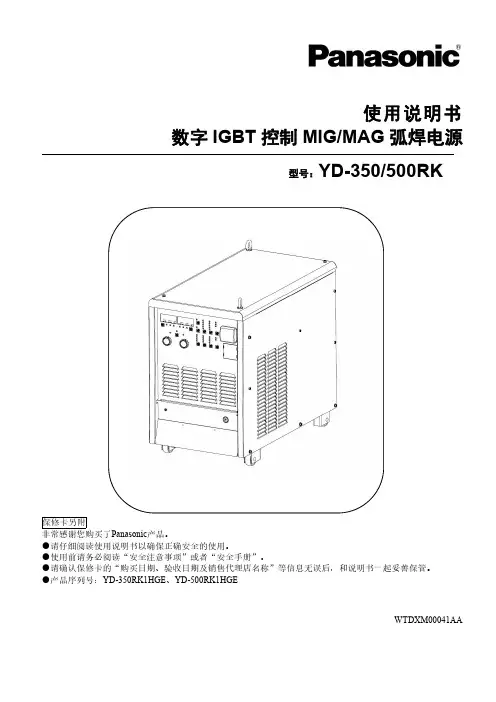 松下 YD-350 500RK 数字 IGBT 控制 MIG MAG 弧焊电源 使用说明书