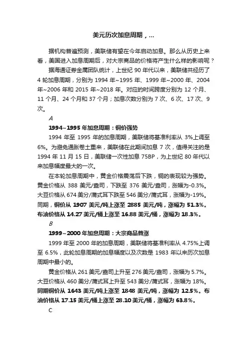 美元历次加息周期，...
