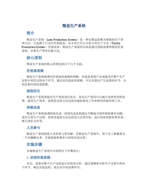 精益生产系统
