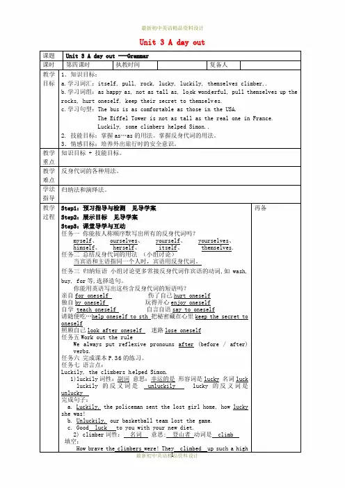最新牛津译林初中八年级英语上册 Unit 3 A day out Grammar教案