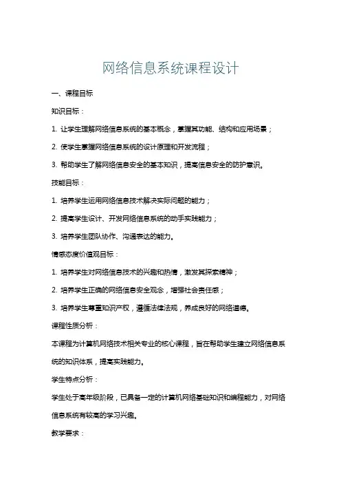 网络信息系统课程设计