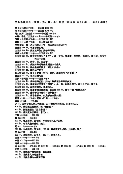 中国古代史大事年表高中实用