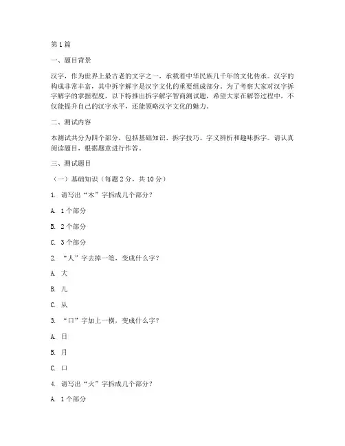 拆字解字智商测试题(3篇)
