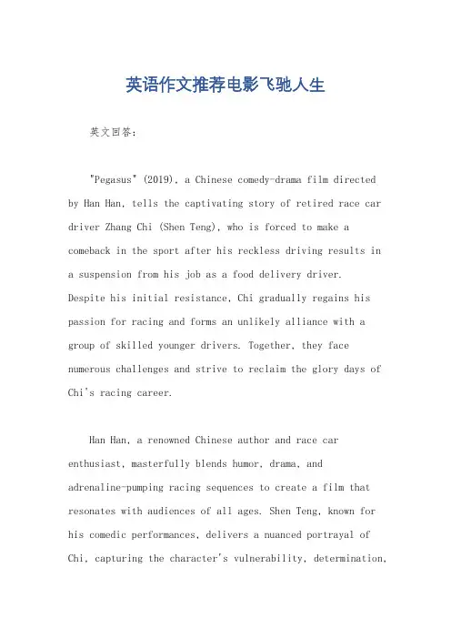 英语作文推荐电影飞驰人生