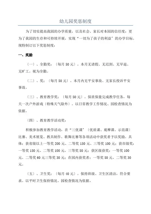 幼儿园奖惩制度