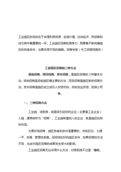 工业园区招商的三种方法