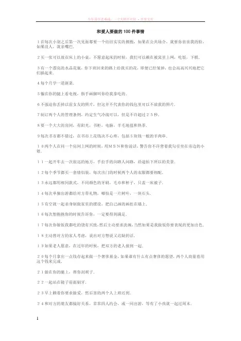 和爱人要做的100件事情