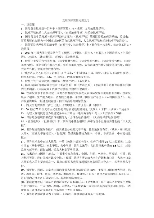 (完整版)国际贸易地理习题带答案