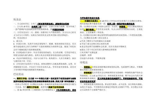 外法史考试重点