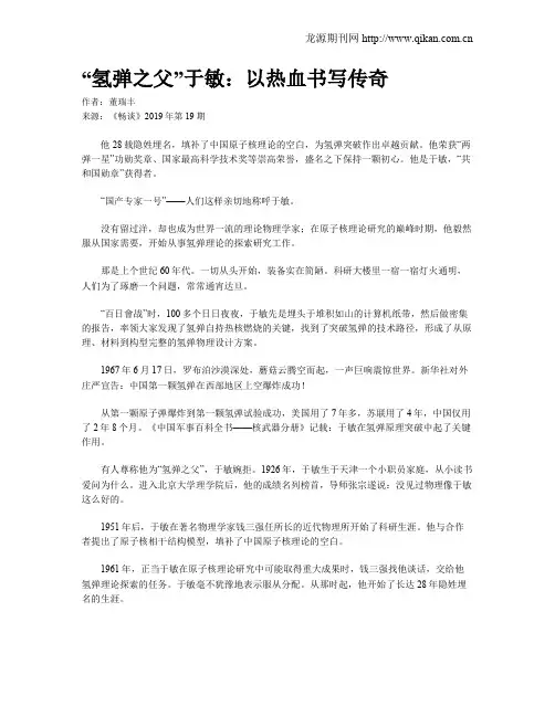 “氢弹之父”于敏：以热血书写传奇