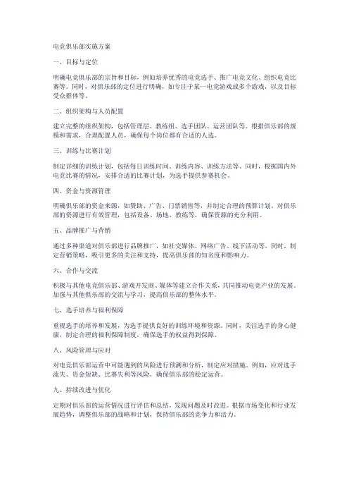 电竞俱乐部实施方案