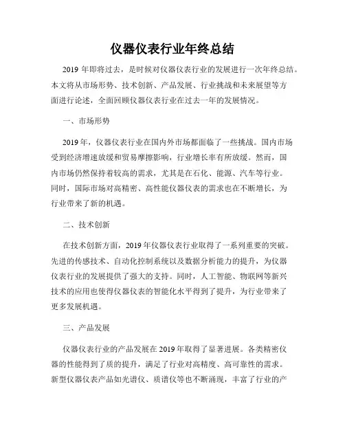 仪器仪表行业年终总结