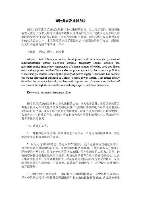 谐波危害及抑制方法