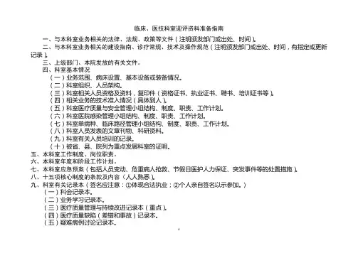 创建“二甲”临床、医技科室需准备的迎评资料