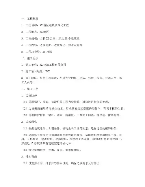 边坡及绿化工程施工方案