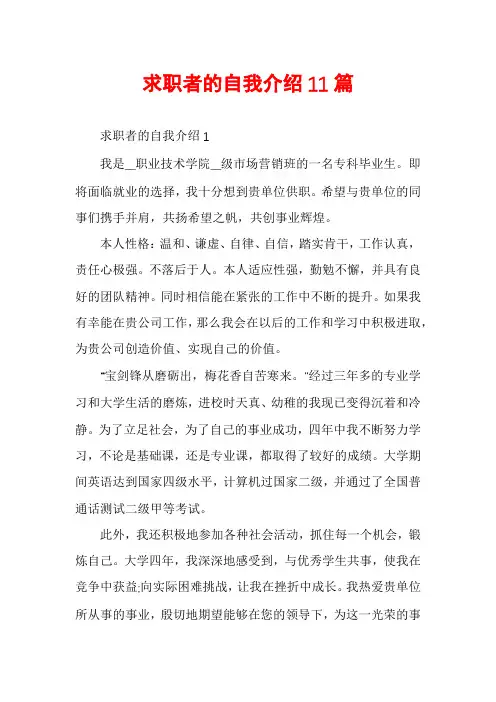 求职者的自我介绍11篇