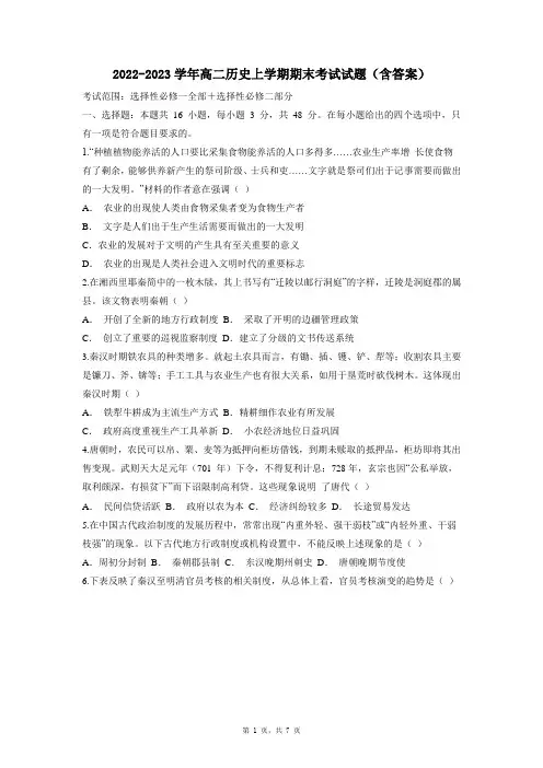 2022-2023学年高二历史上学期期末考试试题(含答案)