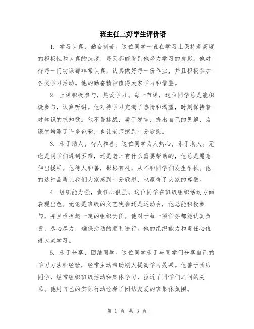 班主任三好学生评价语