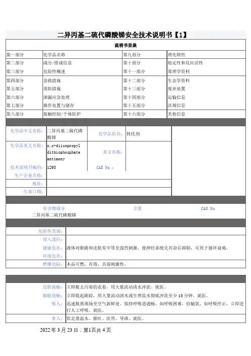 钝化剂MSDS