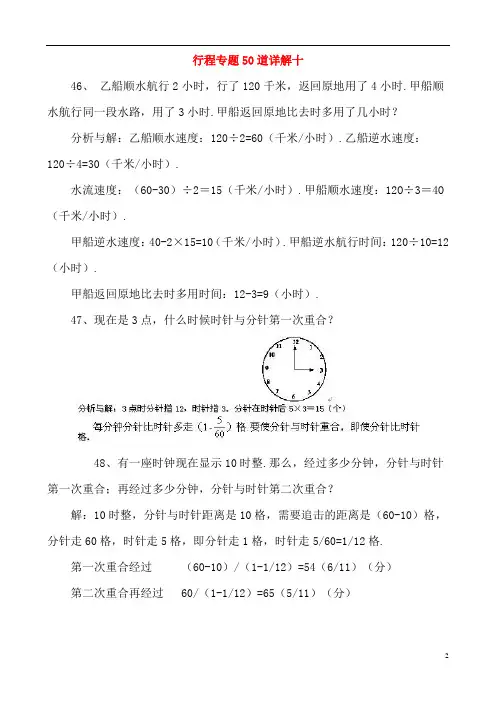小学奥数行程专题50道详解(十)