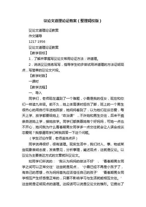 议论文道理论证教案（整理精校版）