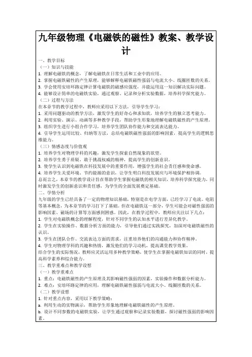 九年级物理《电磁铁的磁性》教案、教学设计