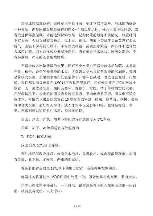 哪些蔬菜水果不宜放在冰箱里冻
