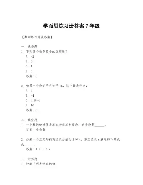 学而思练习册答案7年级