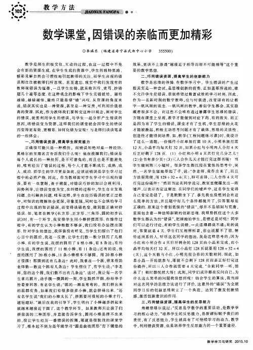 数学课堂,因错误的亲临而更加精彩