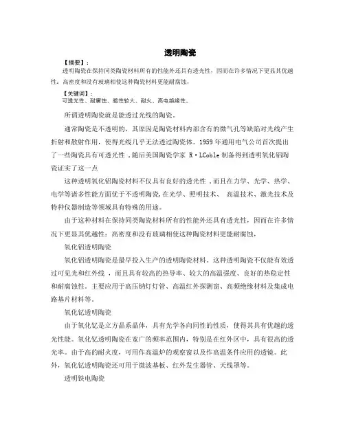 透明陶瓷