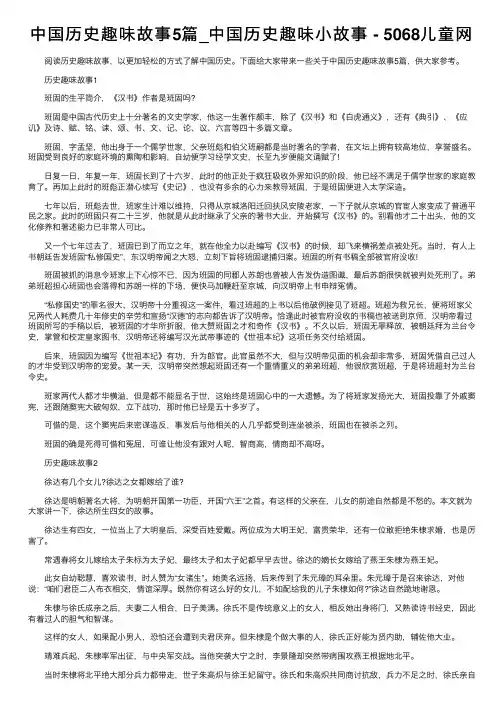 中国历史趣味故事5篇_中国历史趣味小故事-5068儿童网