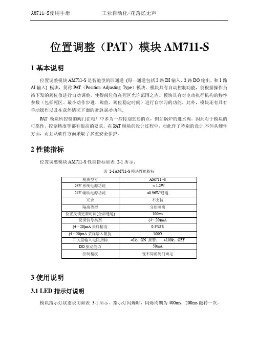 浙大中控ECS700系统AM711-S使用手册